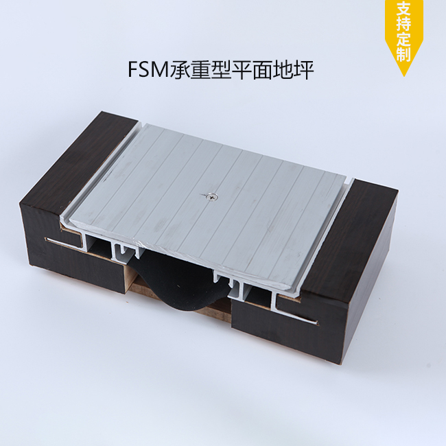 FSM承重型平面地坪